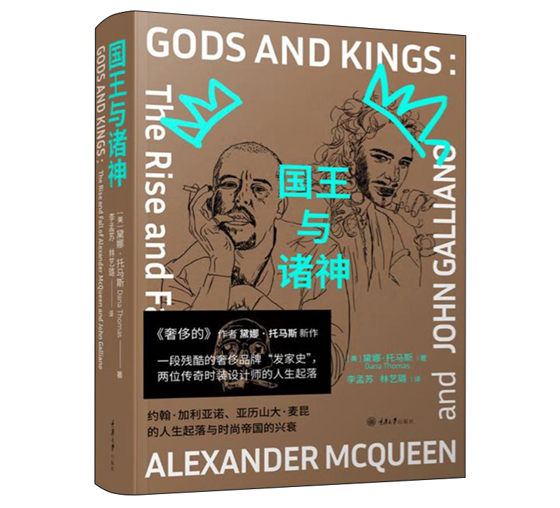 书籍《国王与诸神》